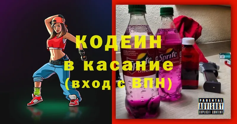 Кодеиновый сироп Lean Purple Drank  хочу наркоту  мега маркетплейс  Гагарин 